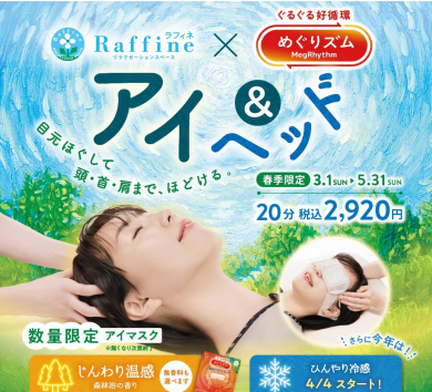 アイ&ヘッド始まってます～💖