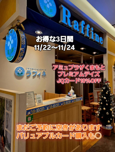 💖プレミアムデイズ×ラフィネ💙