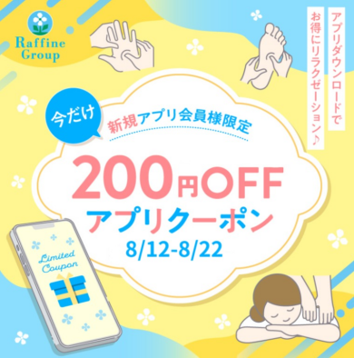 🔰新規アプリ会員様限定クーポン🔰