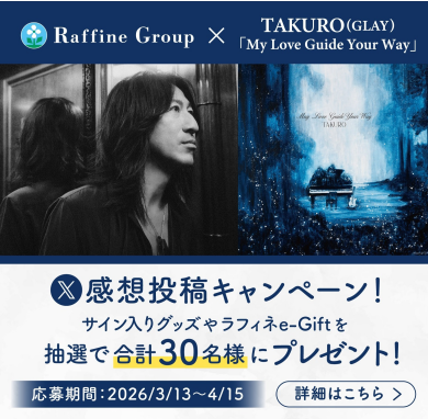 ラフィネ × TAKURO(GLAY)「May Love Guide Your Way」 コラボキャンペーン開催!