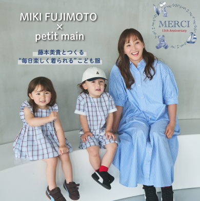 MIKI FUJIMOTO × petit main