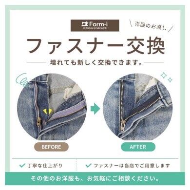 ファスナー交換で、また着られるように✨