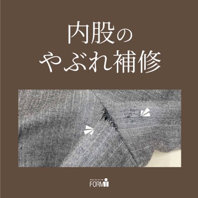 『太ももが擦れてすぐ破れる・・』そんな方にオススメ！