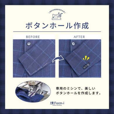 \こだわりお直し/ 袖口にボタンホールを入れて、高級感を✨
