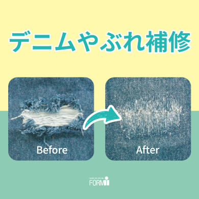 ジーンズの「穴あき」や「破れ」、お直しできます！