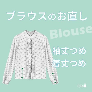 👚お顔に近い上半身の装いも「お直し」で、きちんと感を。