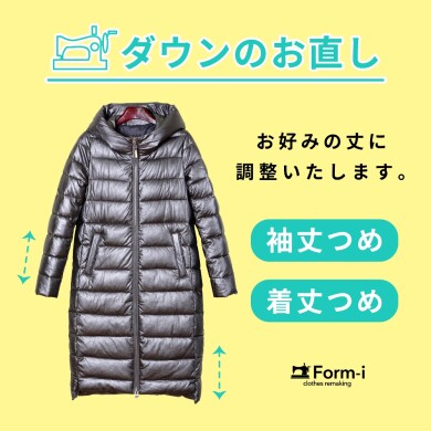 【ダウンのお直し】ブランド品のダウンにも対応🧥