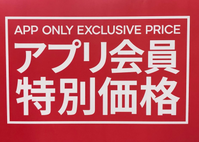 期間限定価格商品が登場