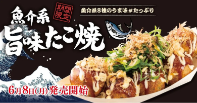 魚介系、旨味たこ焼き6月8日発売！