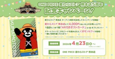 【麦わらストア】「麦わらストア 熊本店 5周年！記念キャンペーン！」開催決定！お祝いボードも登場予定!!
