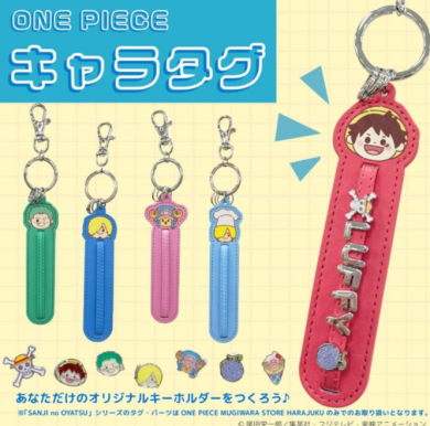 【新商品】自分だけのオリジナルキーホルダーが作れる「キャラタグ」が新登場！