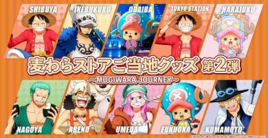 【新商品】各店舗オリジナル描きおろしグッズ「麦わらストアご当地グッズ～MUGIWARA JOURNEY～」の第2弾が新登場！