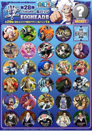 【麦わらストア】大人気「"輩"缶バッジ」シリーズより「第28弾 EGGHEADII」が発売決定!