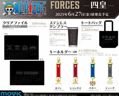 【新商品】『ONE PIECE』の新たなグッズ企画「FORCES」が登場!