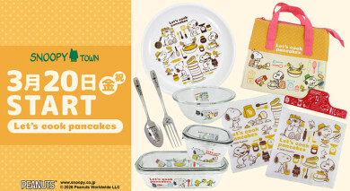 2026年3月20日(金祝)発売予定 スヌーピータウンショップ オリジナル キッチンフェア2026 「Let’s cook pancakes」