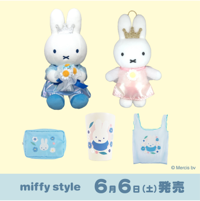 6月発売　ミッフィースタイル限定新商品