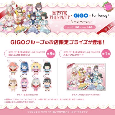 ラブライブ　蓮の空女学院スクールアイドルクラブ×GiGOfanfancy＋キャンペーン開始！🎤