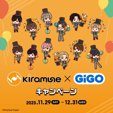 『Kiramune』×GiGOキャンペーンのお知らせ🌟