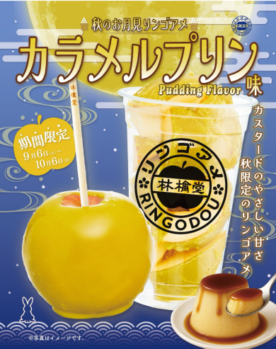 新商品カラメルプリン味🍎