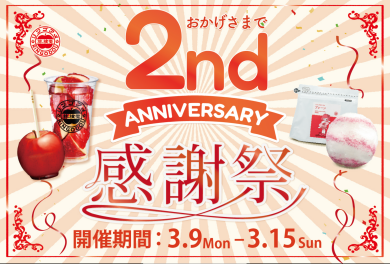 林檎堂熊本駅店🍎2nd Anniversary