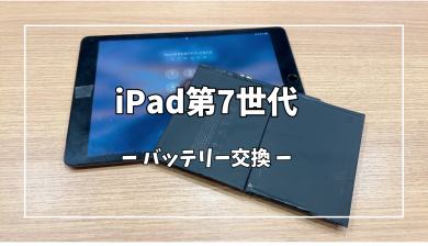 iPad第7世代バッテリー交換【スマホ修理工房アミュプラザくまもと店】