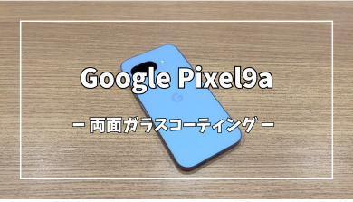 Google Pixel9a両面ガラスコーティング【スマホ修理工房アミュプラザくまもと店】