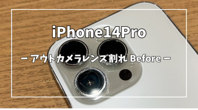 iPhone14Proアウトカメラレンズ割れ修理【スマホ修理工房アミュプラザくまもと店】