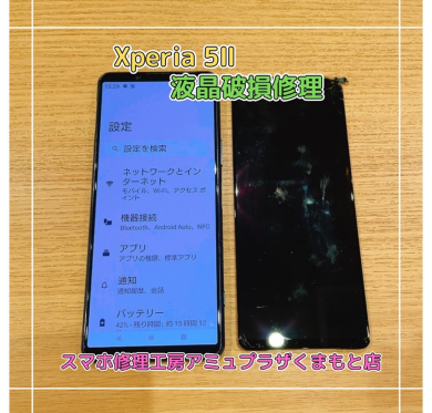 Xperia5Ⅱ液晶破損修理【スマホ修理工房アミュプラザくまもと店】