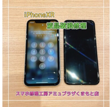 iPhoneXR液晶破損修理【スマホ修理工房アミュプラザくまもと店】