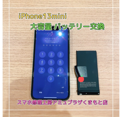iPhone13miniバッテリー交換【スマホ修理工房アミュプラザくまもと店】