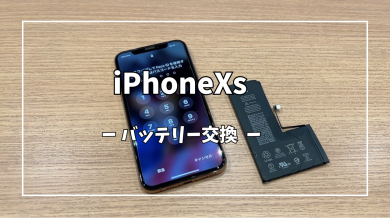iPhoneXsバッテリー交換【スマホ修理工房アミュプラザくまもと店】