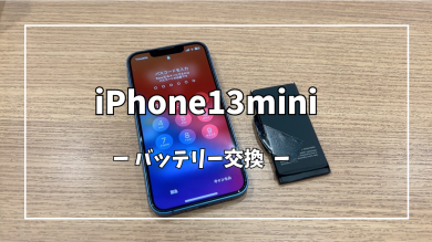 iPhone13miniバッテリー交換【スマホ修理工房アミュプラザくまもと店】