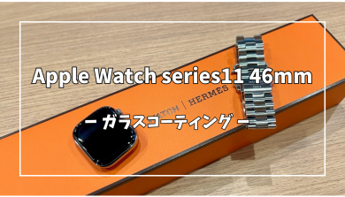 Apple Watch series11 46mmガラスコーティング【スマホ修理工房アミュプラザくまもと店】