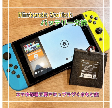Nintendo Switchバッテリー交換【スマホ修理工房アミュプラザくまもと店】