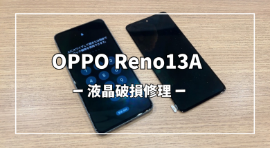 OPPO Reno13A 液晶破損修理【スマホ修理工房アミュプラザくまもと店】