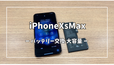 iPhoneXSMax 大容量バッテリー交換【スマホ修理工房アミュプラザくまもと店】