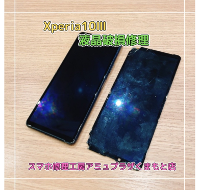 Xperia10Ⅲ液晶破損修理【スマホ修理工房アミュプラザくまもと店】