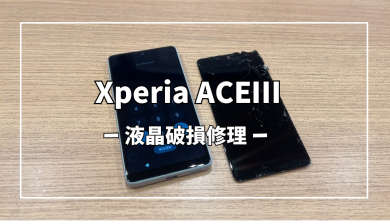 XperiaAceⅢ液晶破損修理【スマホ修理工房アミュプラザくまもと店】