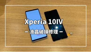 Xperia10Ⅳ液晶破損修理【スマホ修理工房アミュプラザくまもと店】
