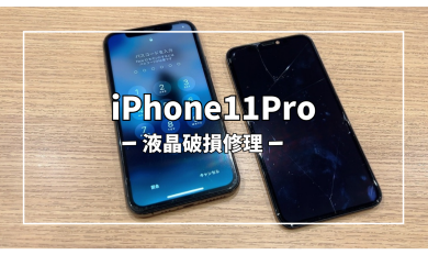 iPhone11Pro液晶破損修理【スマホ修理工房アミュプラザくまもと店】