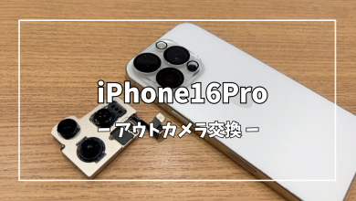 iPhone16Proアウトカメラ交換【スマホ修理工房アミュプラザくまもと店】