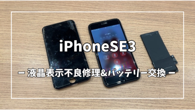 iPhoneSE3 液晶表示不良修理&バッテリー交換【スマホ修理工房アミュプラザくまもと店】