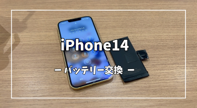 iPhone14バッテリー交換【スマホ修理工房アミュプラザくまもと店】
