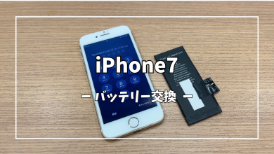 iPhone7バッテリー交換【スマホ修理工房アミュプラザくまもと店】