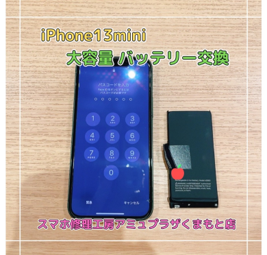 iPhone13miniバッテリー交換【スマホ修理工房アミュプラザくまもと店】