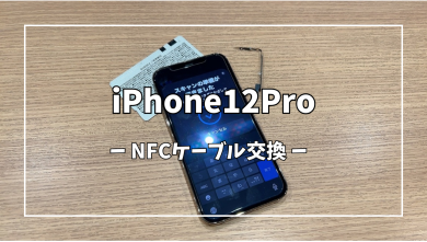 iPhone12ProNFCケーブル交換【スマホ修理工房アミュプラザくまもと店】