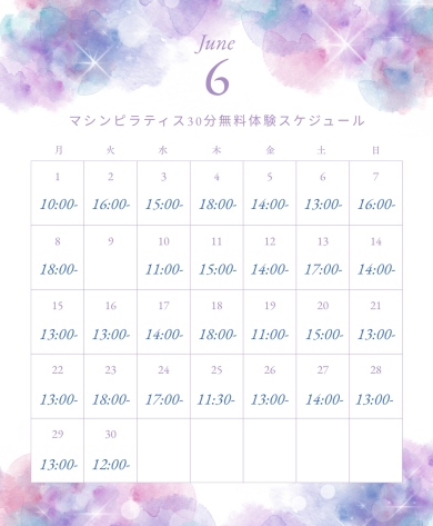 【6月】無料体験スケジュール公開しました！