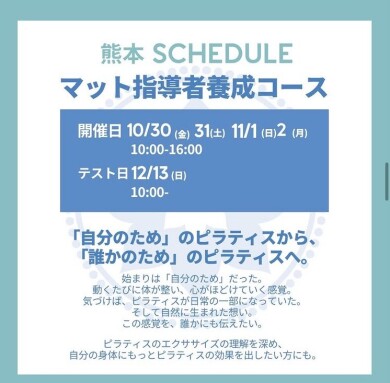 マット養成コース10月スタート!!