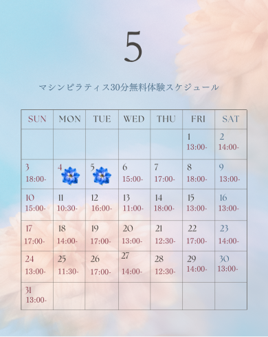 【5月】無料体験スケジュール公開しました！