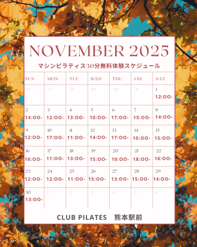 【11月】無料体験スケジュール公開しました！